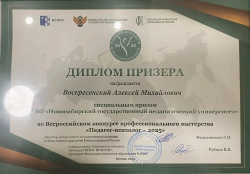 Диплом-Воскресенского-АМ.gif