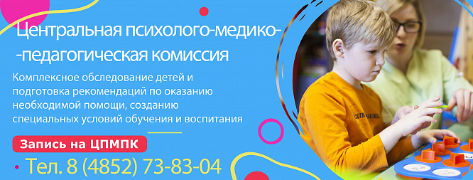 ЦПМПК