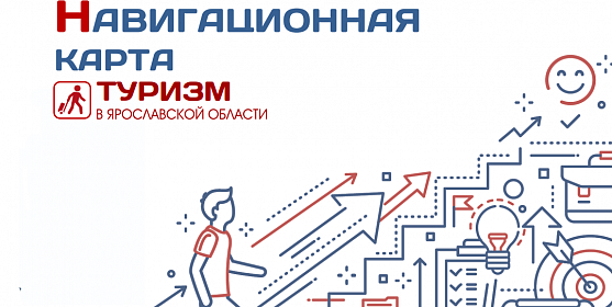Навигационная карта ТУРИЗМ