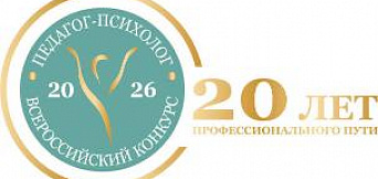 «Педагог-психолог – 2026»
