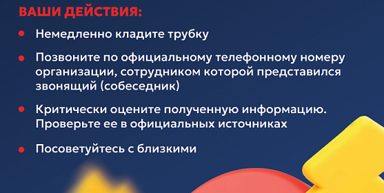 Цифровые плакаты, разработанные Генеральной прокуратурой Российской Федерации совместно с Банком России Цифровые плакаты, разработанные Генеральной прокуратурой Российской Федерации совместно с Банком России